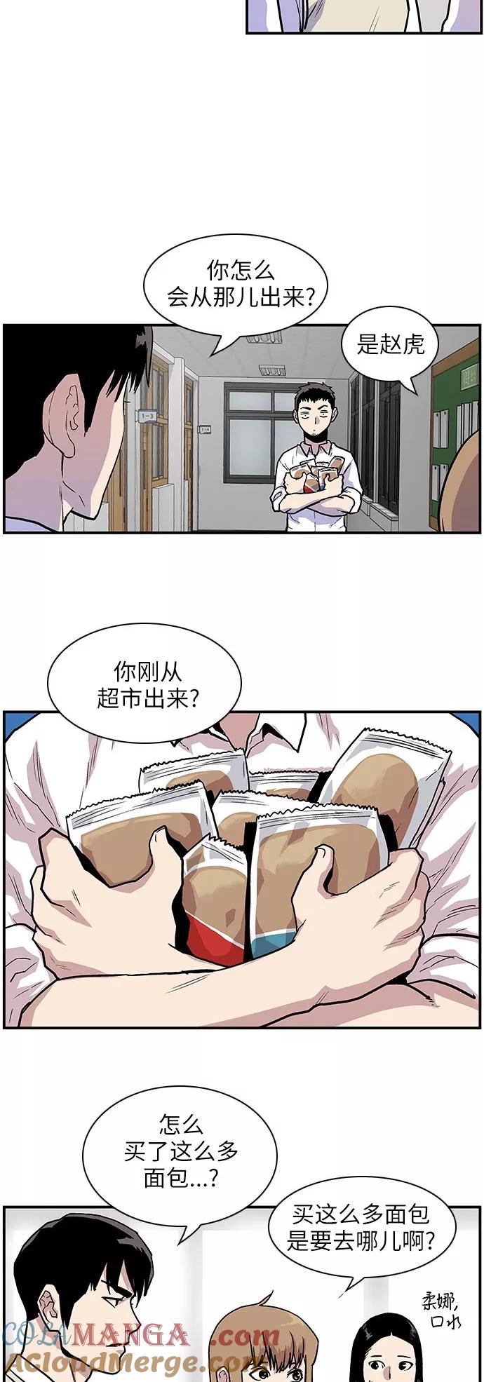 《保护我，死神》[第130话] 替补人选 第5页