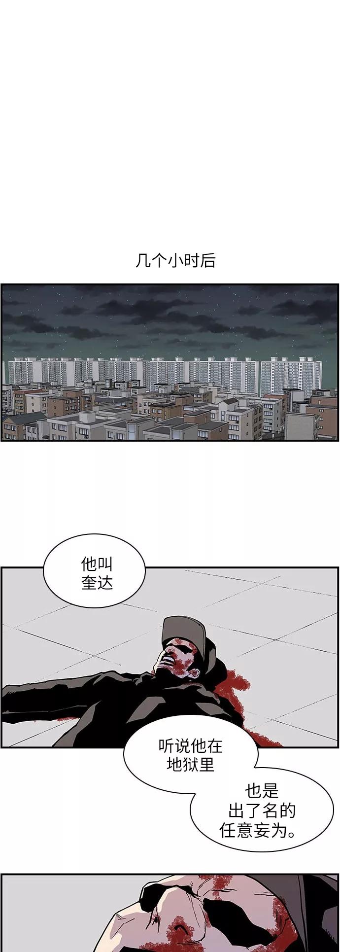 《保护我，死神》[第130话] 替补人选 第18页