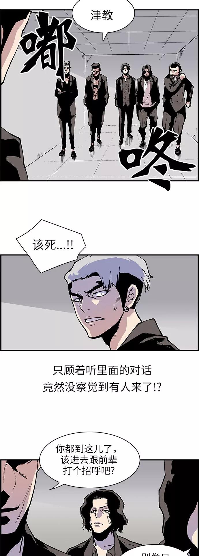 《保护我，死神》[第130话] 替补人选 第24页