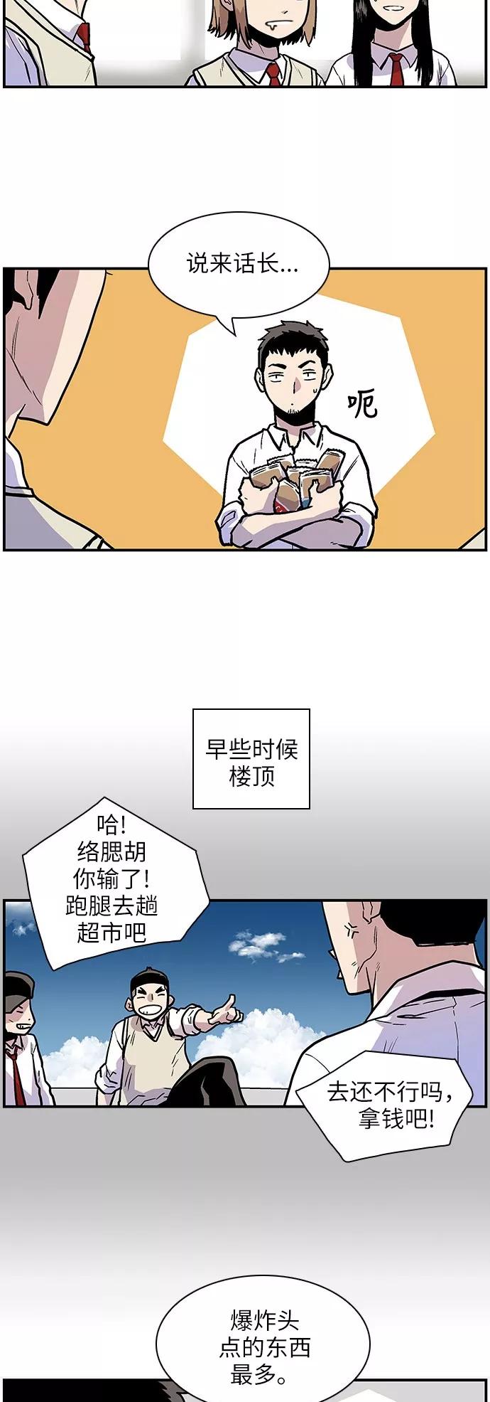 《保护我，死神》[第130话] 替补人选 第6页