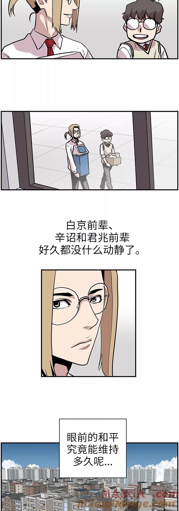 《保护我，死神》[第130话] 替补人选 第9页