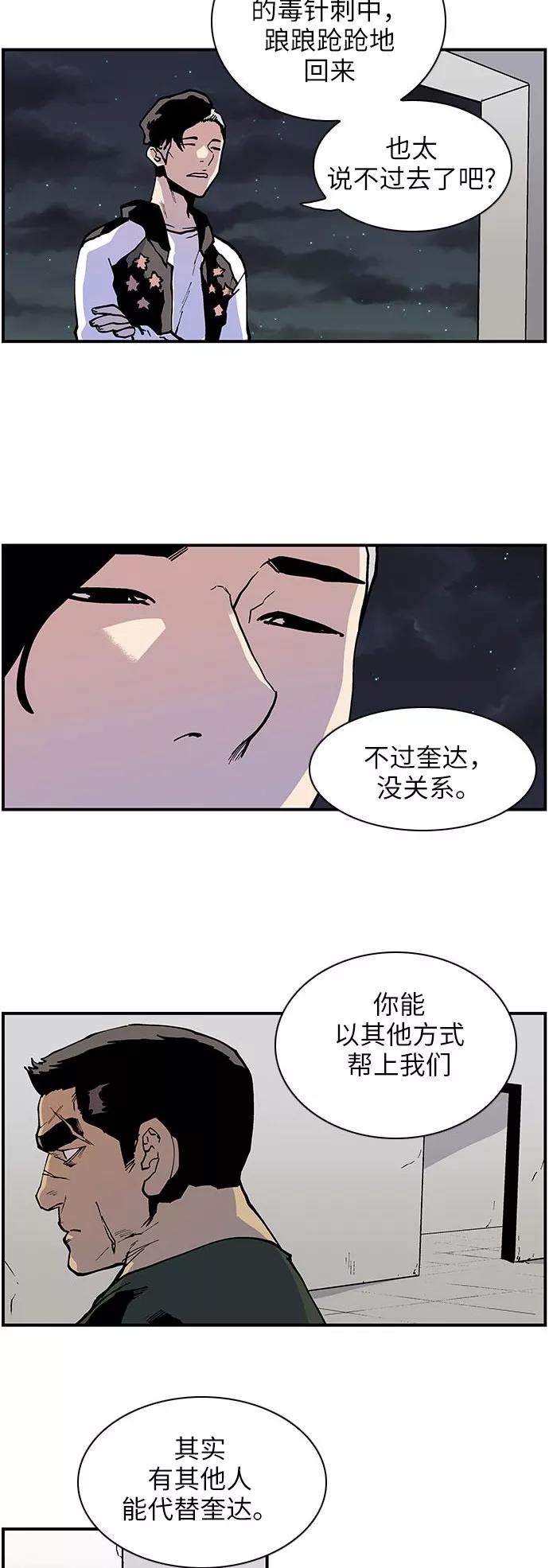 《保护我，死神》[第130话] 替补人选 第14页