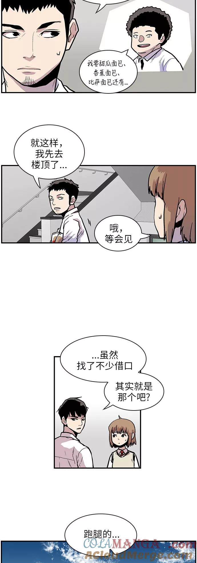 《保护我，死神》[第130话] 替补人选 第7页