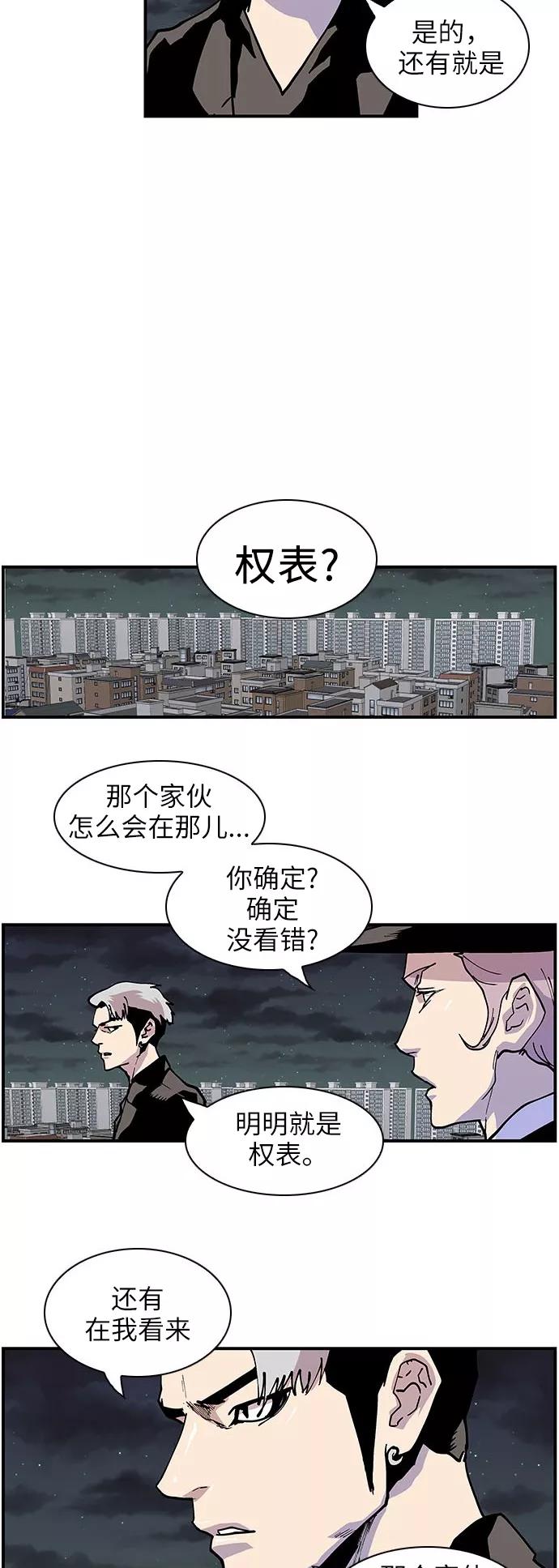 《保护我，死神》[第131话] 难以捉摸的家伙 第22页