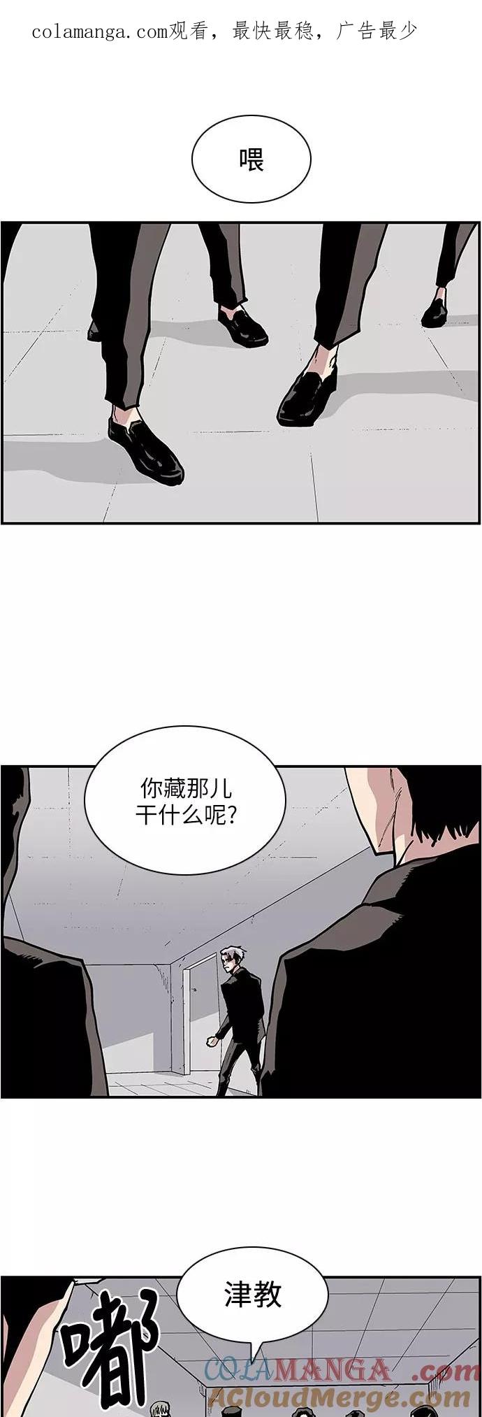 《保护我，死神》[第131话] 难以捉摸的家伙 第1页