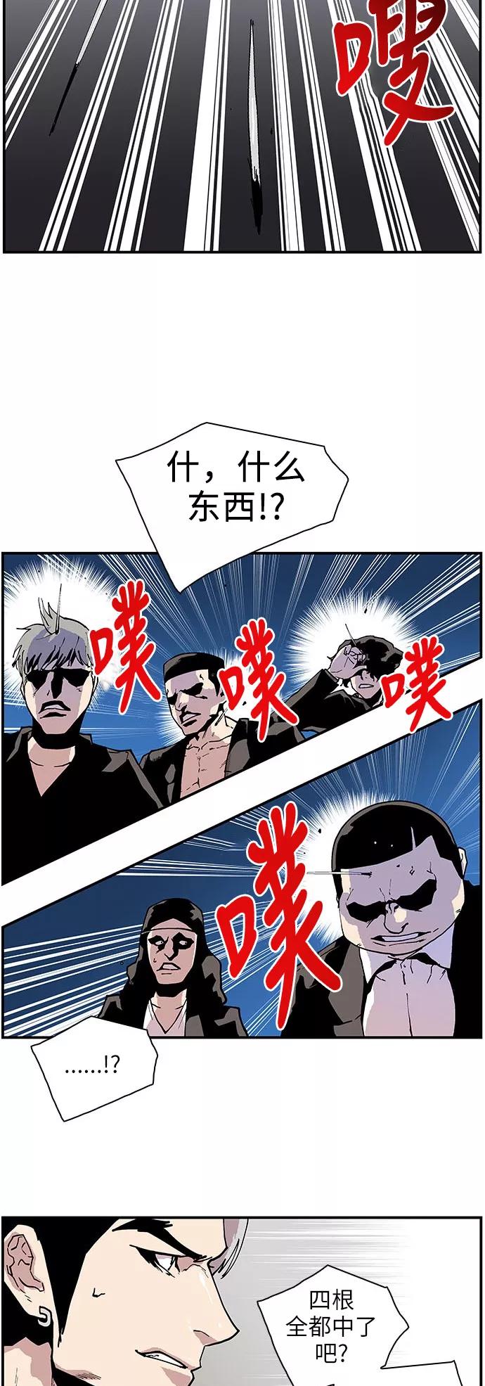 《保护我，死神》[第131话] 难以捉摸的家伙 第14页
