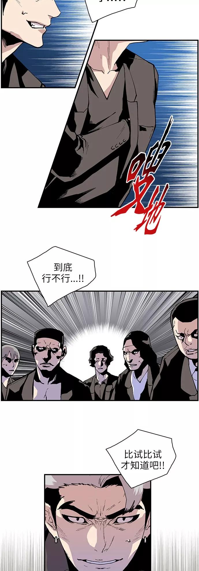 《保护我，死神》[第131话] 难以捉摸的家伙 第8页