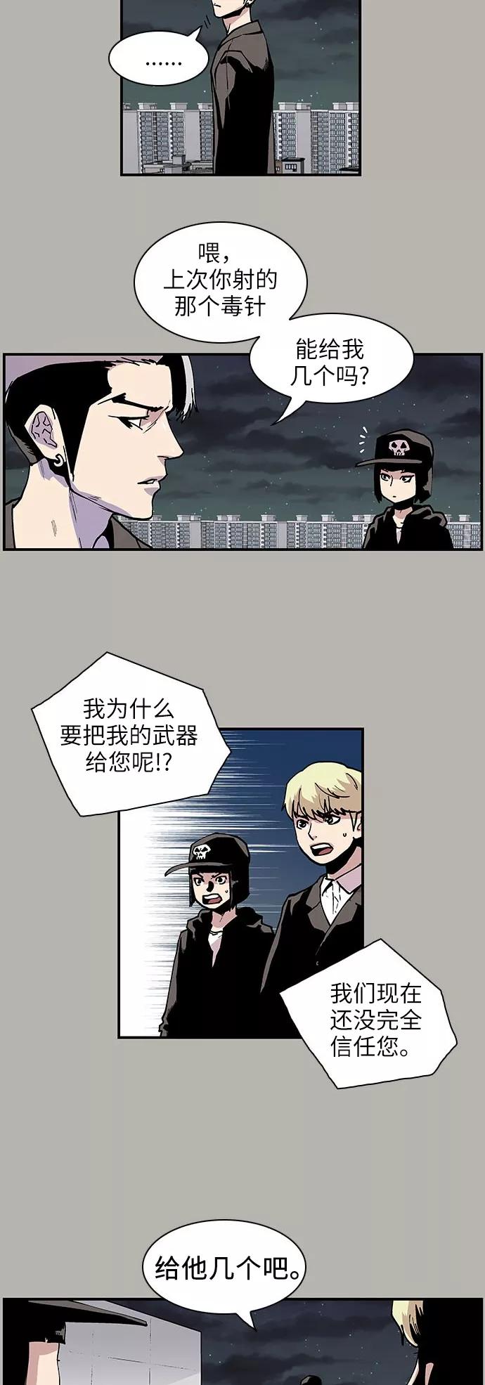 《保护我，死神》[第131话] 难以捉摸的家伙 第10页