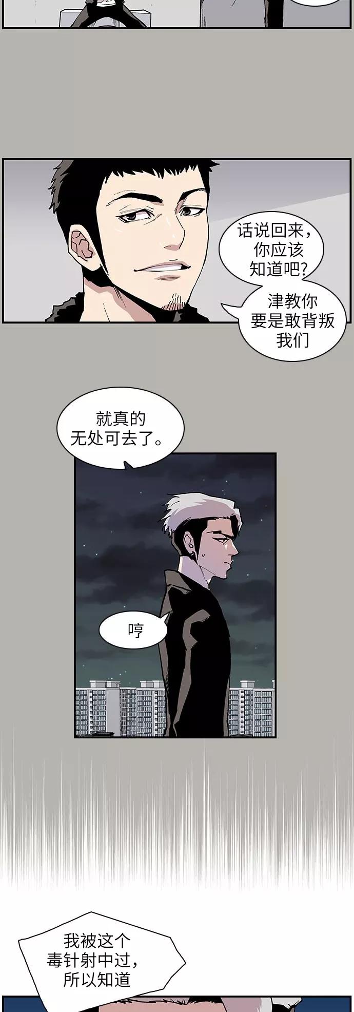 《保护我，死神》[第131话] 难以捉摸的家伙 第12页