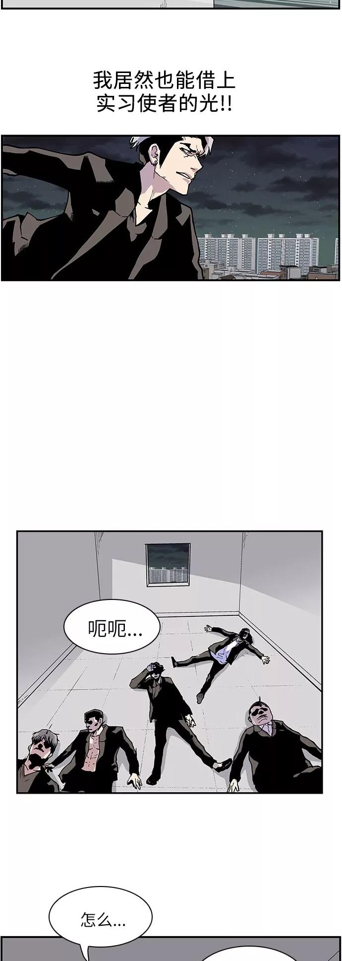 《保护我，死神》[第131话] 难以捉摸的家伙 第16页