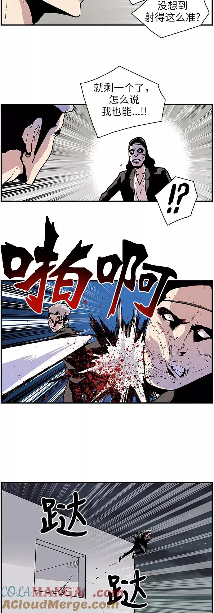 《保护我，死神》[第131话] 难以捉摸的家伙 第15页