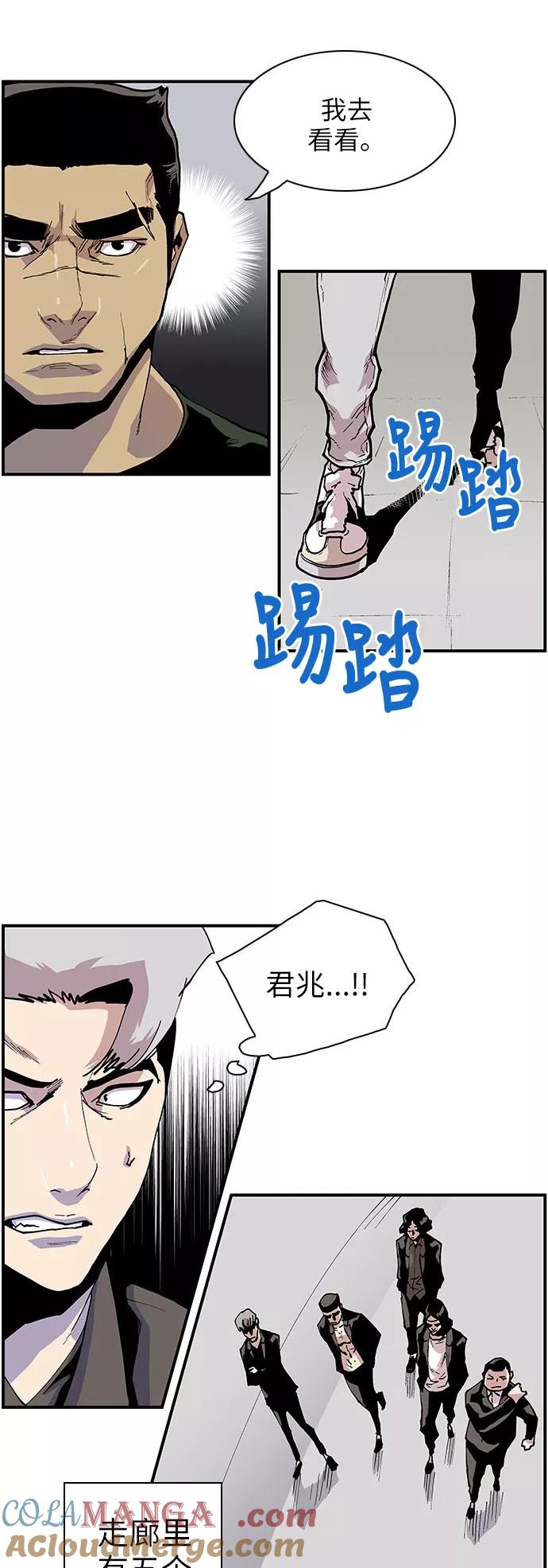 《保护我，死神》[第131话] 难以捉摸的家伙 第5页