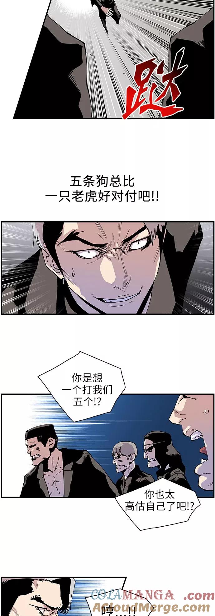 《保护我，死神》[第131话] 难以捉摸的家伙 第7页