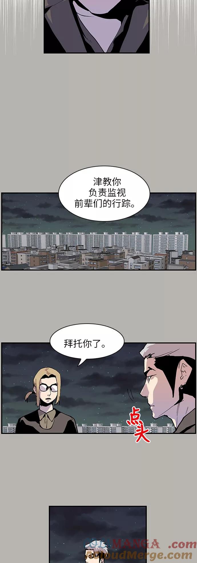 《保护我，死神》[第131话] 难以捉摸的家伙 第9页