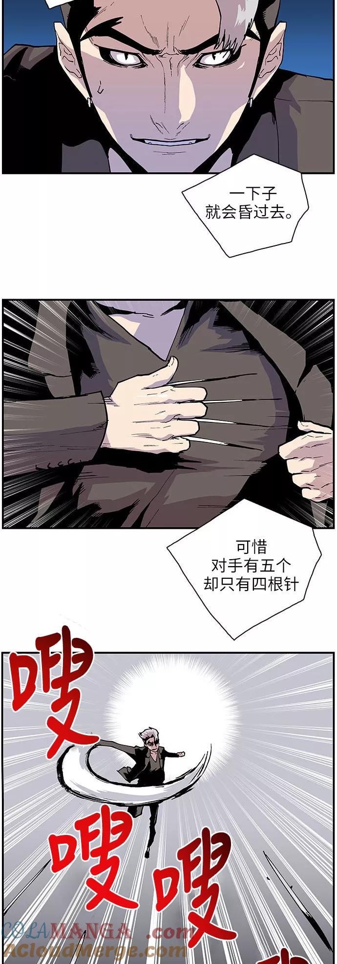 《保护我，死神》[第131话] 难以捉摸的家伙 第13页