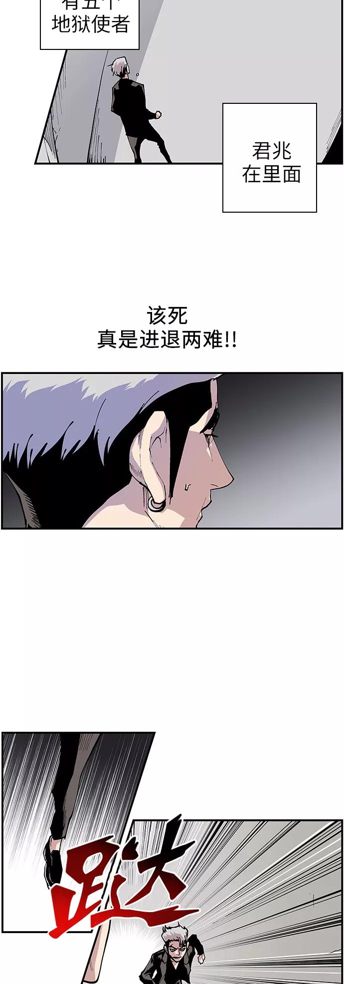 《保护我，死神》[第131话] 难以捉摸的家伙 第6页