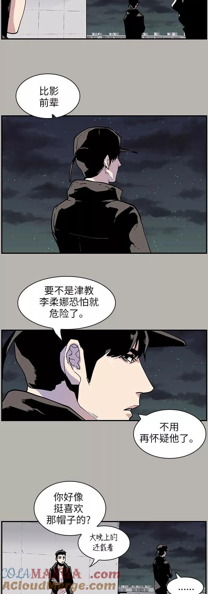 《保护我，死神》[第131话] 难以捉摸的家伙 第11页