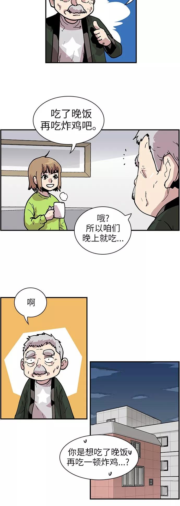《保护我，死神》[第131话] 难以捉摸的家伙 第20页