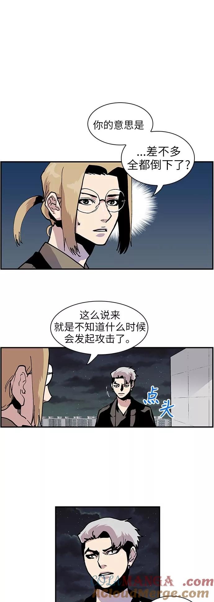 《保护我，死神》[第131话] 难以捉摸的家伙 第21页