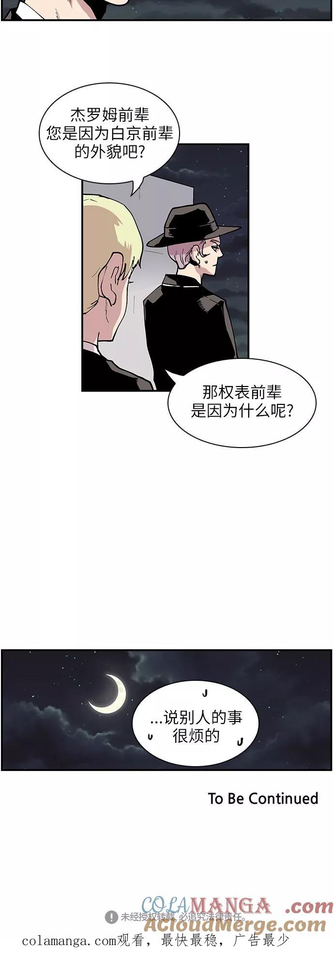 《保护我，死神》[第131话] 难以捉摸的家伙 第25页
