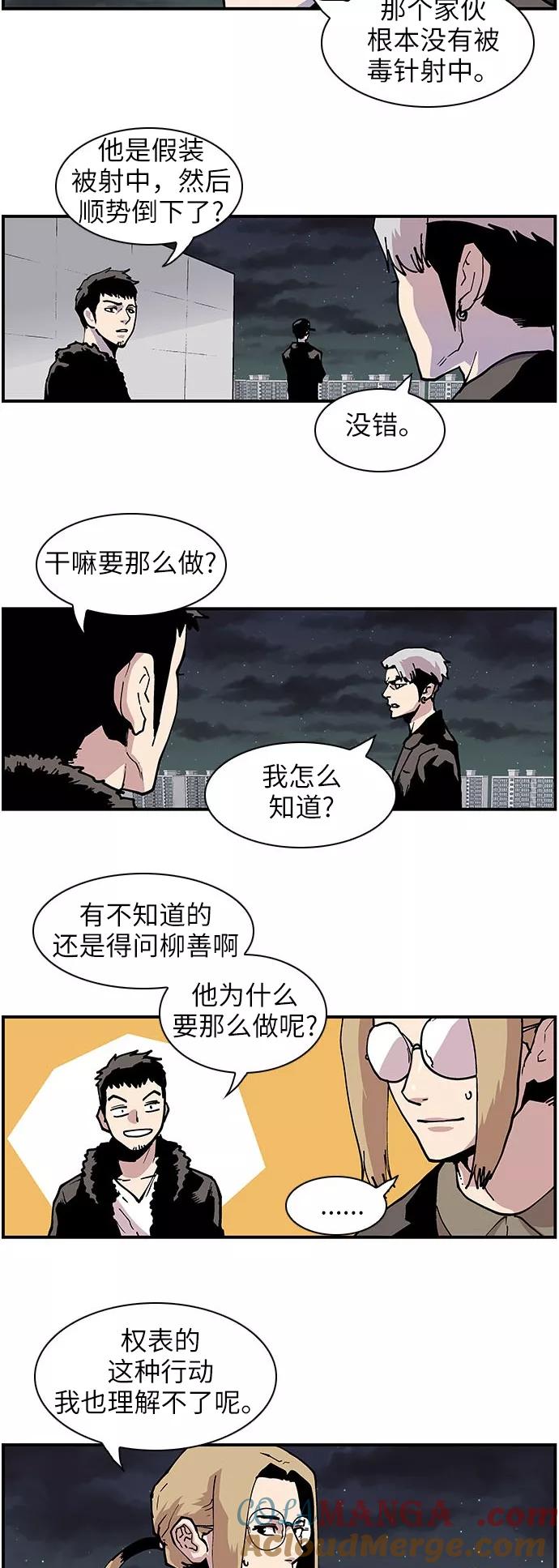 《保护我，死神》[第131话] 难以捉摸的家伙 第23页