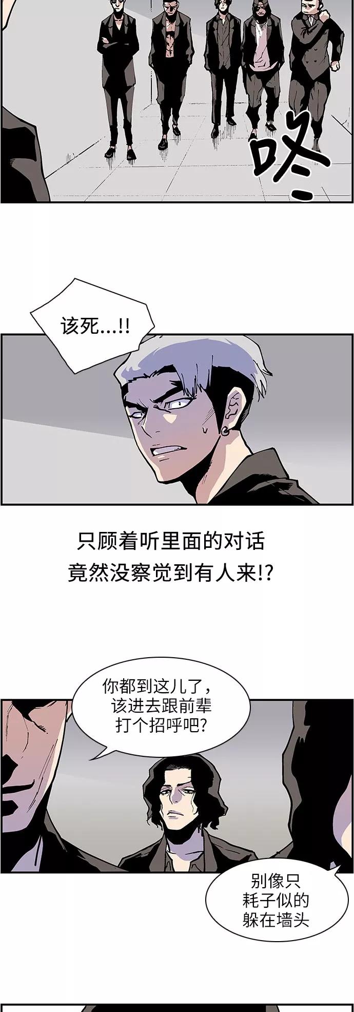 《保护我，死神》[第131话] 难以捉摸的家伙 第2页