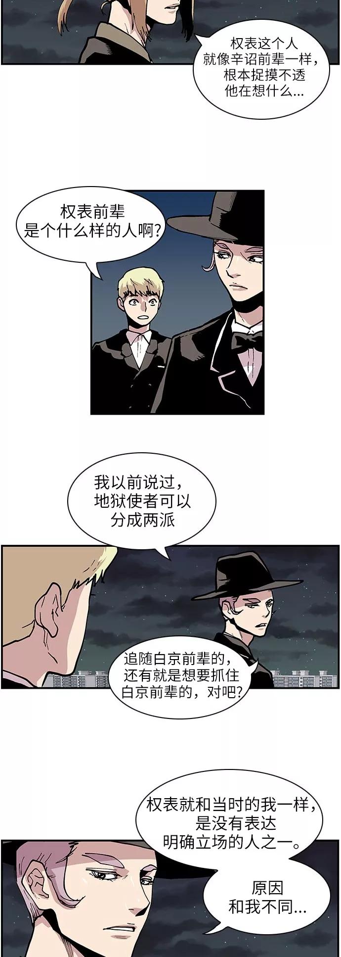 《保护我，死神》[第131话] 难以捉摸的家伙 第24页
