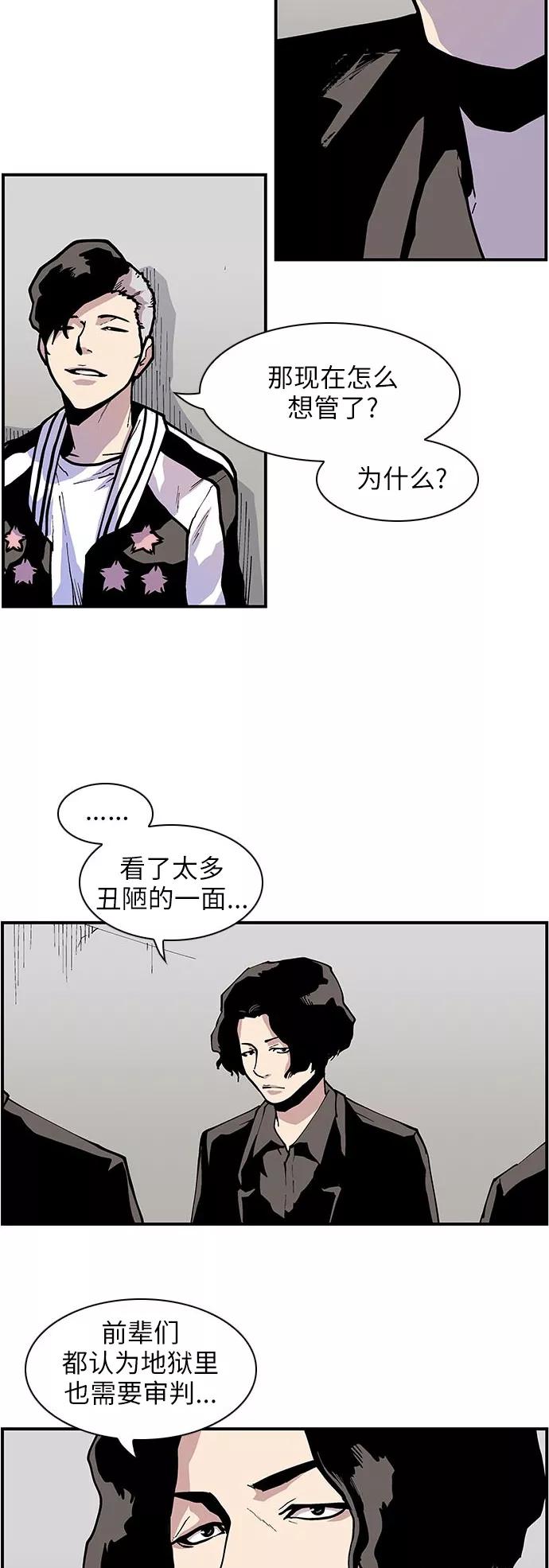 《保护我，死神》[第132话] 丑陋的一面 第10页