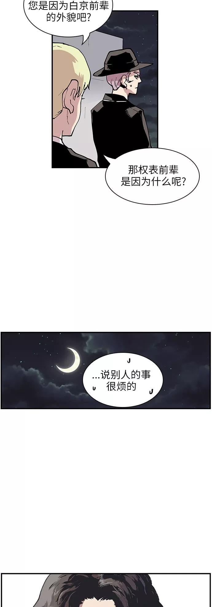 《保护我，死神》[第132话] 丑陋的一面 第2页