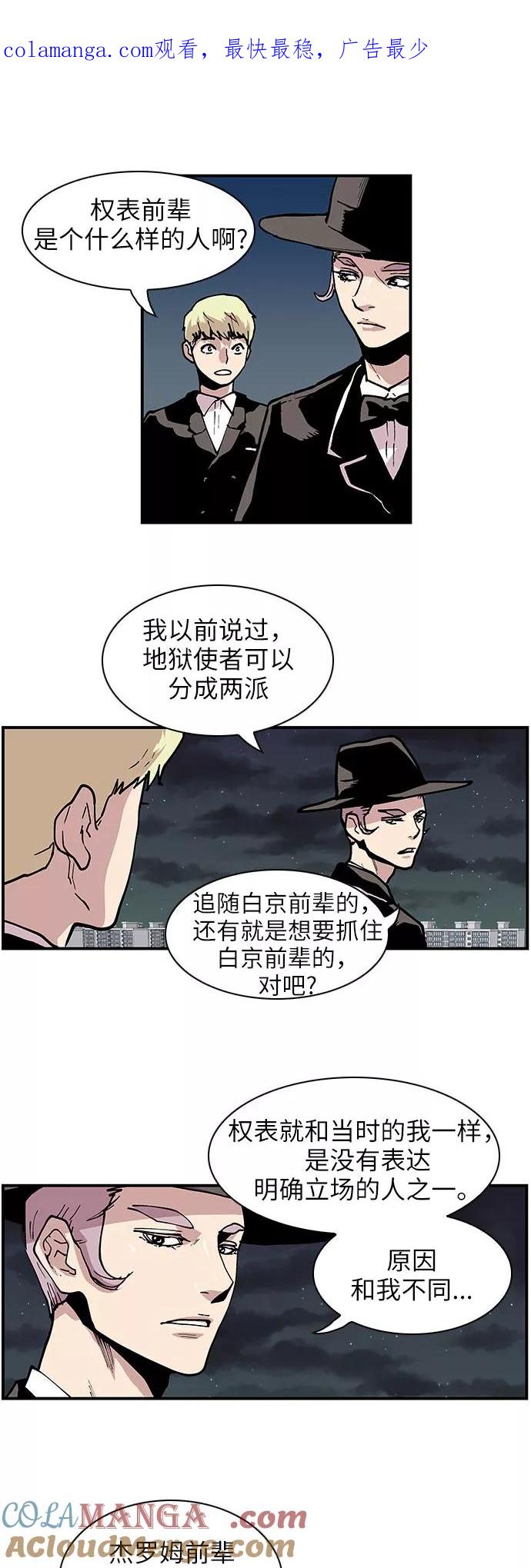 《保护我，死神》[第132话] 丑陋的一面 第1页