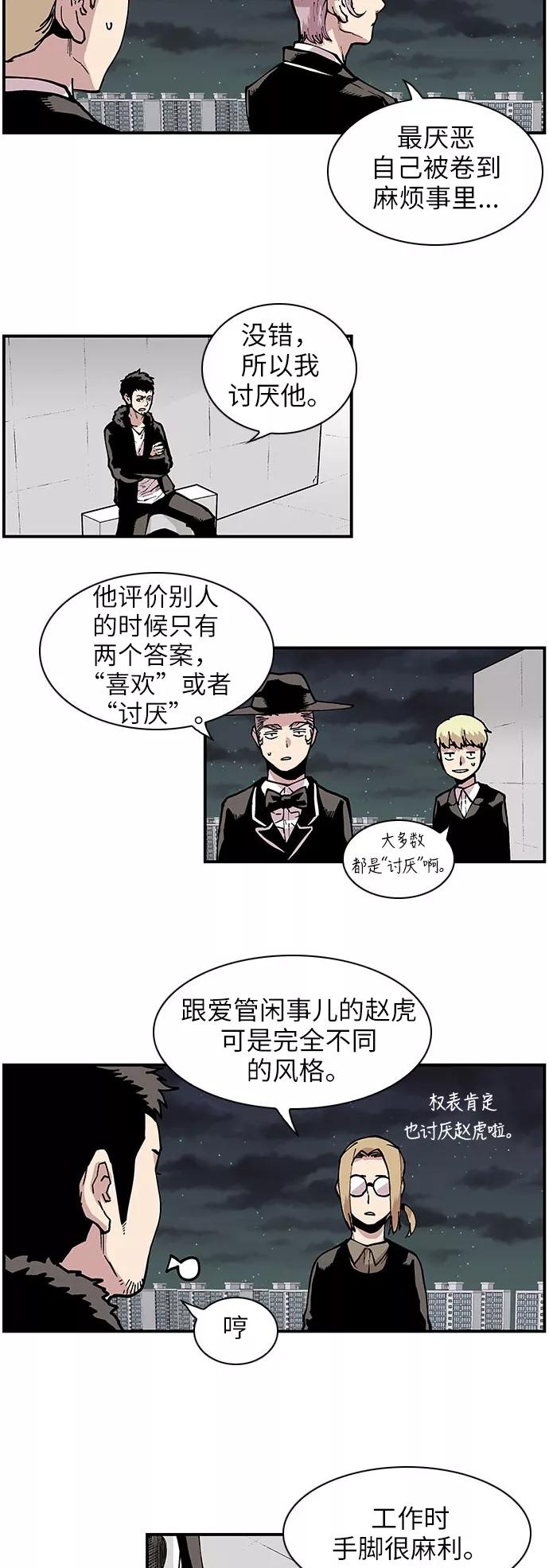 《保护我，死神》[第132话] 丑陋的一面 第4页