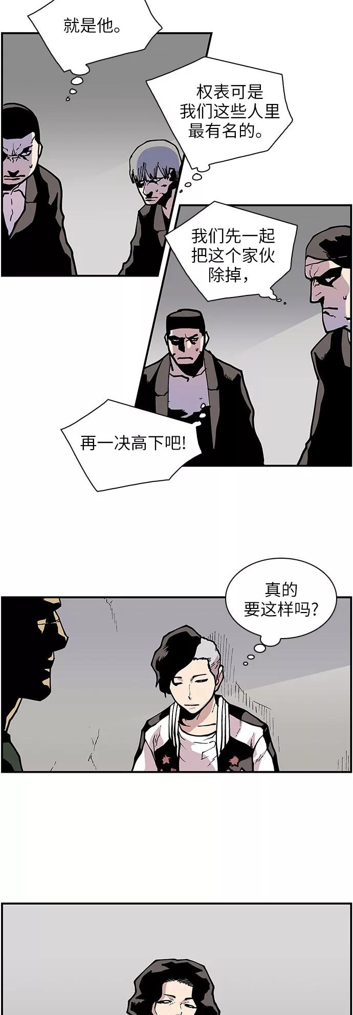 《保护我，死神》[第132话] 丑陋的一面 第16页