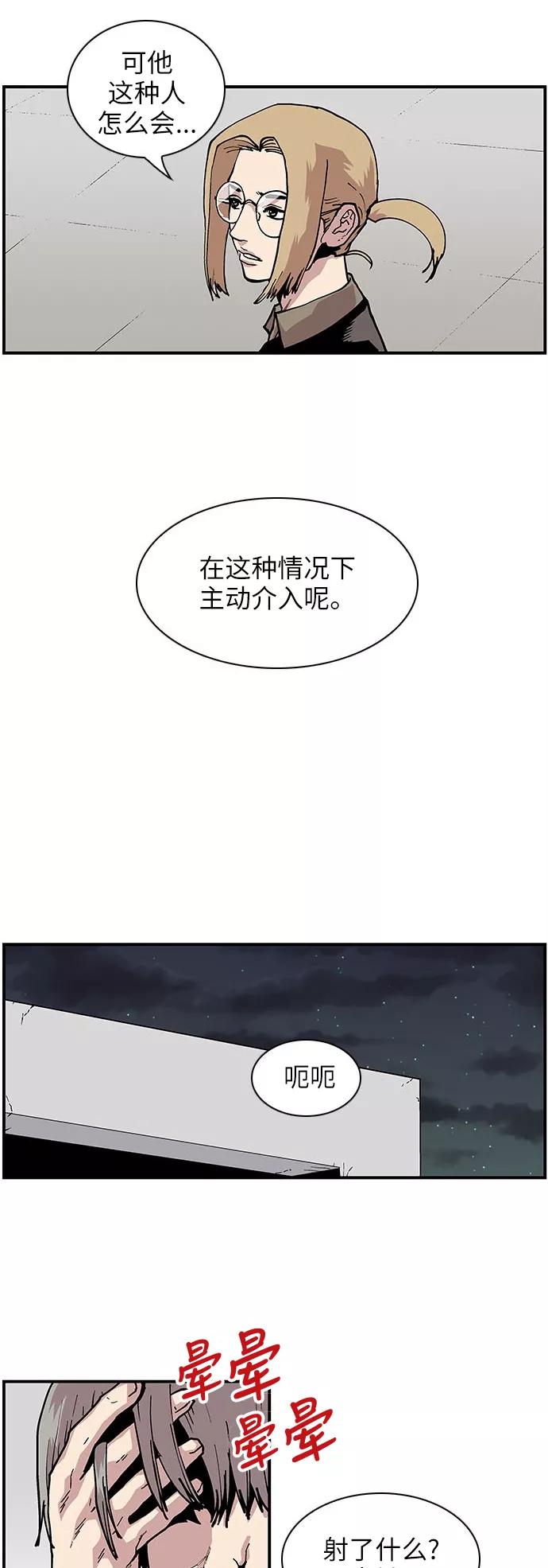 《保护我，死神》[第132话] 丑陋的一面 第6页