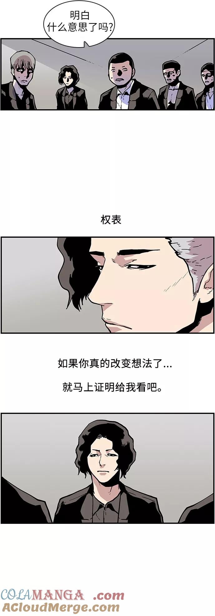 《保护我，死神》[第132话] 丑陋的一面 第13页