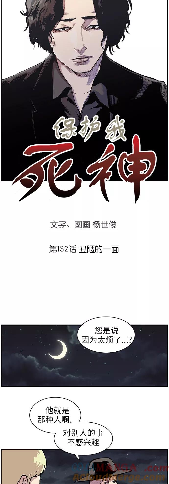 《保护我，死神》[第132话] 丑陋的一面 第3页
