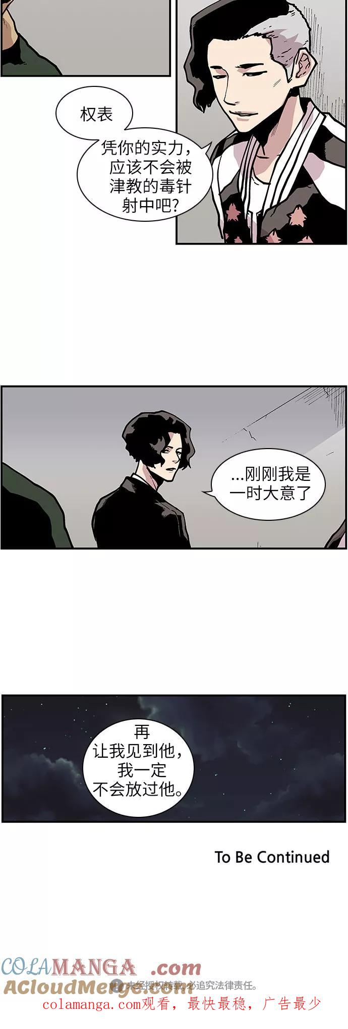 《保护我，死神》[第132话] 丑陋的一面 第25页