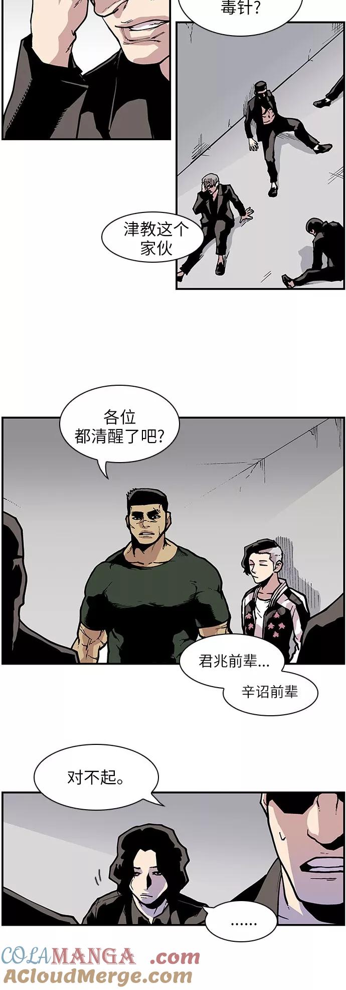 《保护我，死神》[第132话] 丑陋的一面 第7页