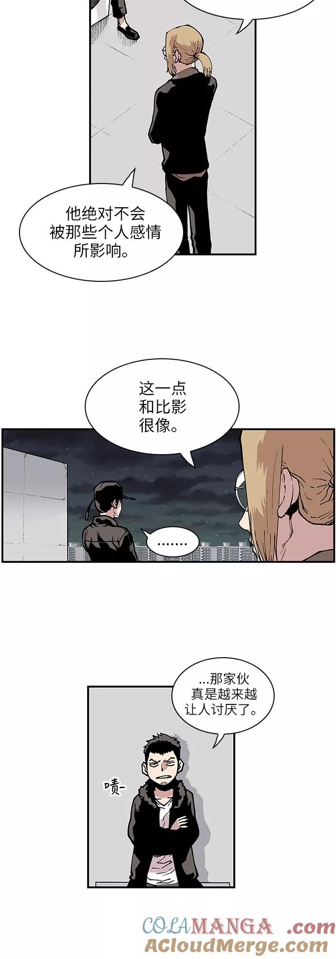 《保护我，死神》[第132话] 丑陋的一面 第5页