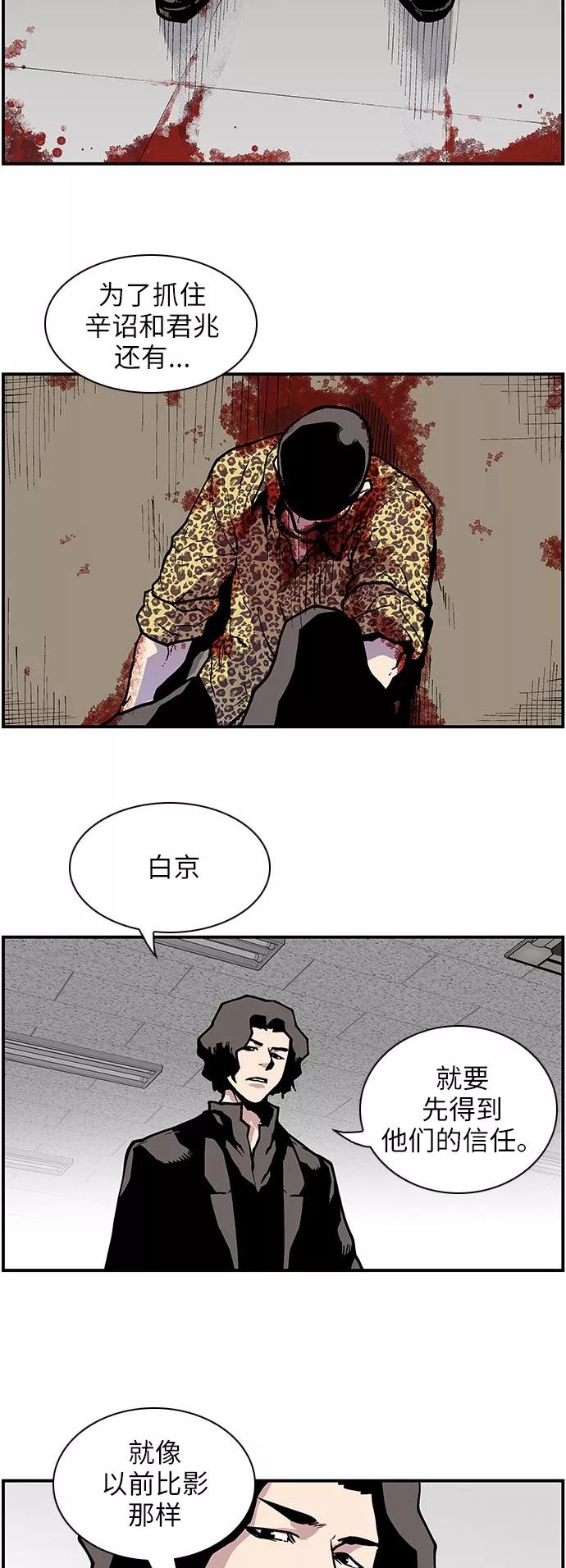 《保护我，死神》[第133话] 懒得管闲事儿的家伙 第24页