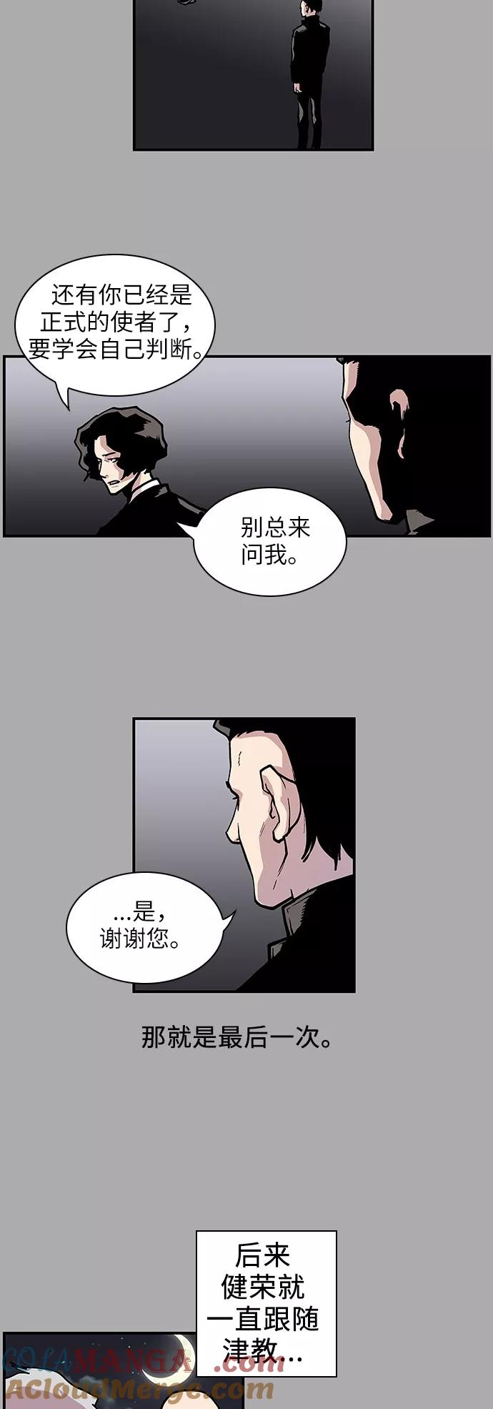 《保护我，死神》[第133话] 懒得管闲事儿的家伙 第13页