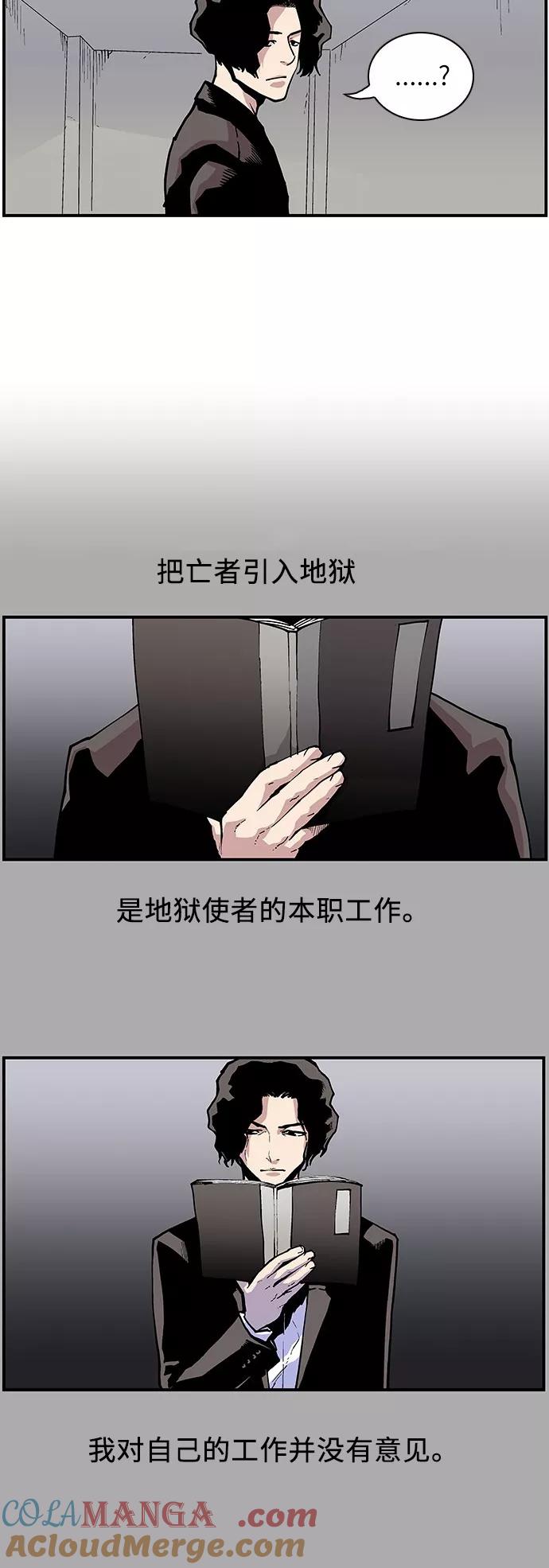 《保护我，死神》[第133话] 懒得管闲事儿的家伙 第5页