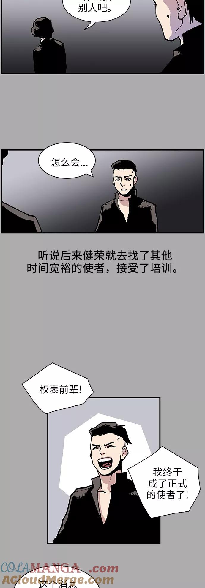 《保护我，死神》[第133话] 懒得管闲事儿的家伙 第9页
