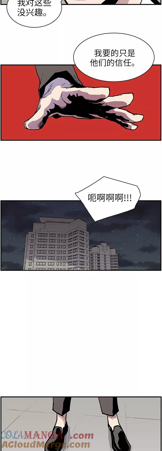 《保护我，死神》[第133话] 懒得管闲事儿的家伙 第23页