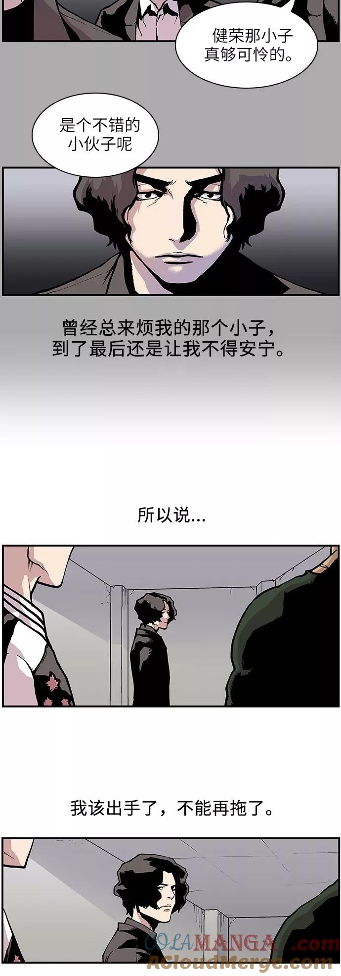 《保护我，死神》[第133话] 懒得管闲事儿的家伙 第15页