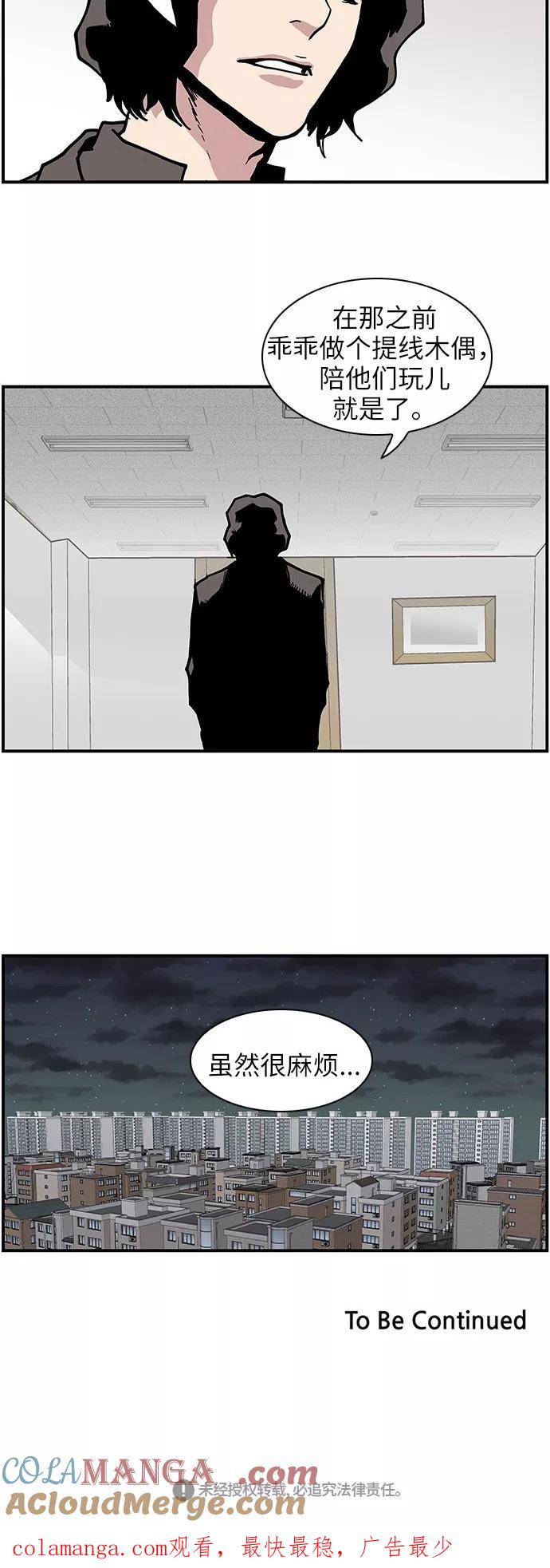 《保护我，死神》[第133话] 懒得管闲事儿的家伙 第25页