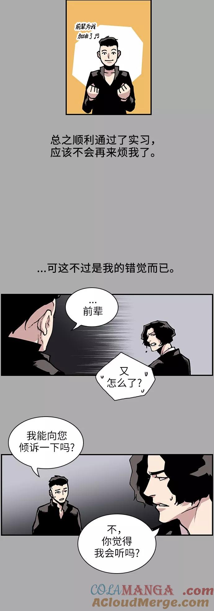 《保护我，死神》[第133话] 懒得管闲事儿的家伙 第11页