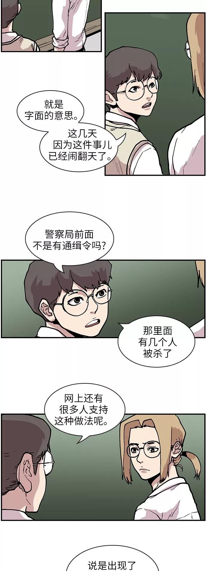 《保护我，死神》[第133话] 懒得管闲事儿的家伙 第18页