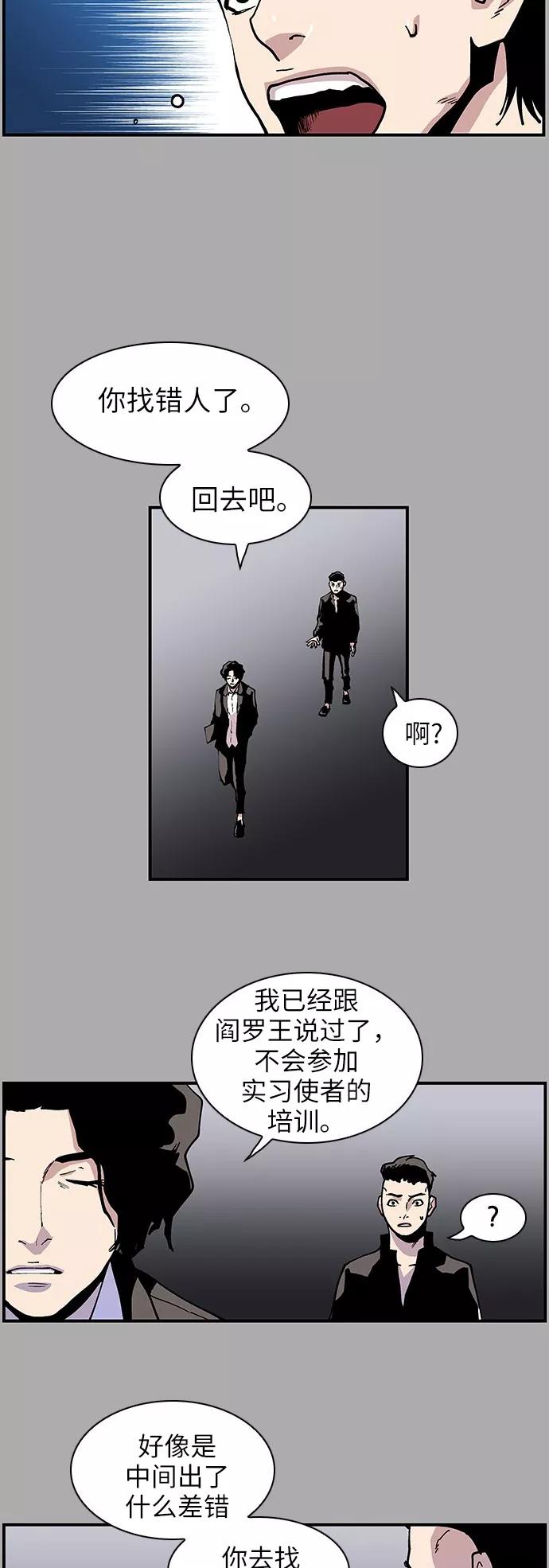《保护我，死神》[第133话] 懒得管闲事儿的家伙 第8页