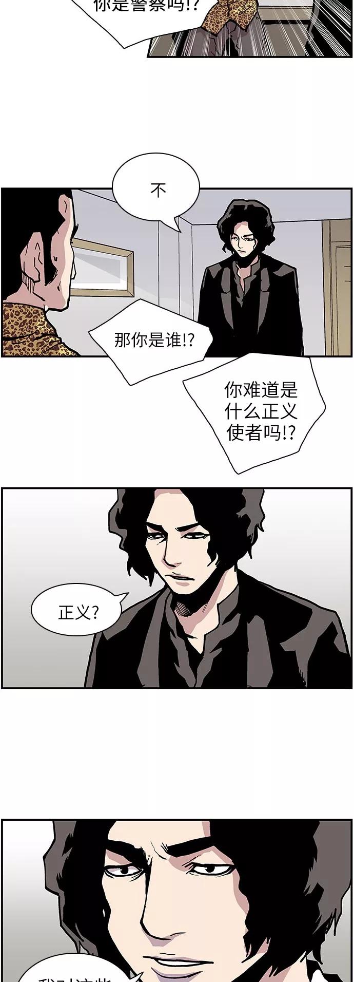 《保护我，死神》[第133话] 懒得管闲事儿的家伙 第22页