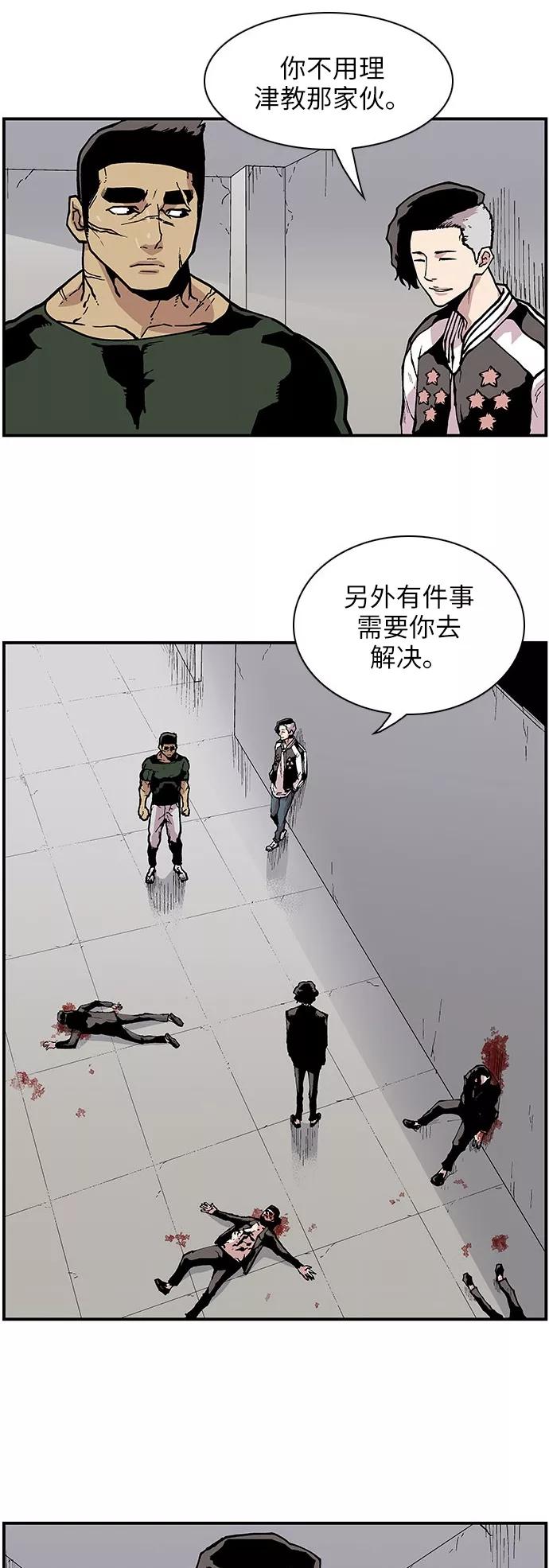 《保护我，死神》[第133话] 懒得管闲事儿的家伙 第4页